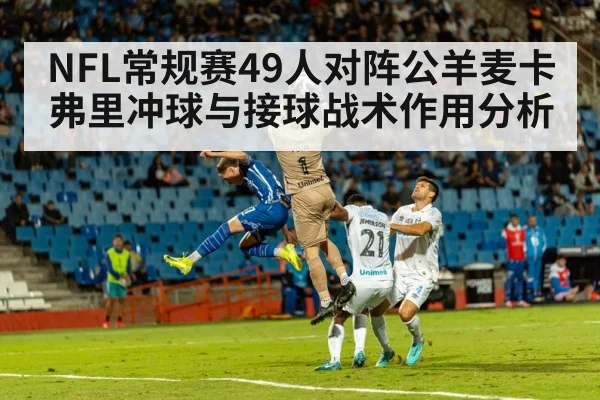football catch in stadium