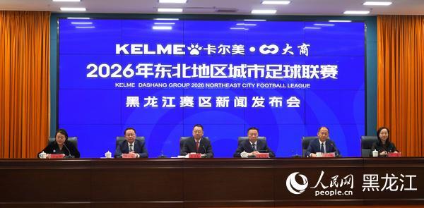 开运体育官方网站-辽吉黑蒙四省区将于5月23日同步开赛“东北超”